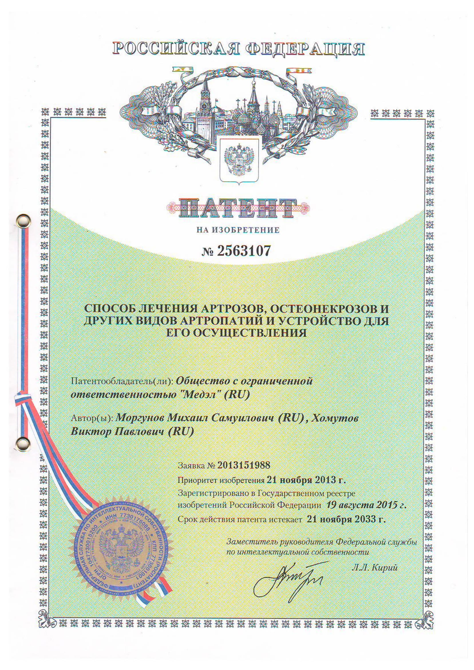 impleso-russian-patent