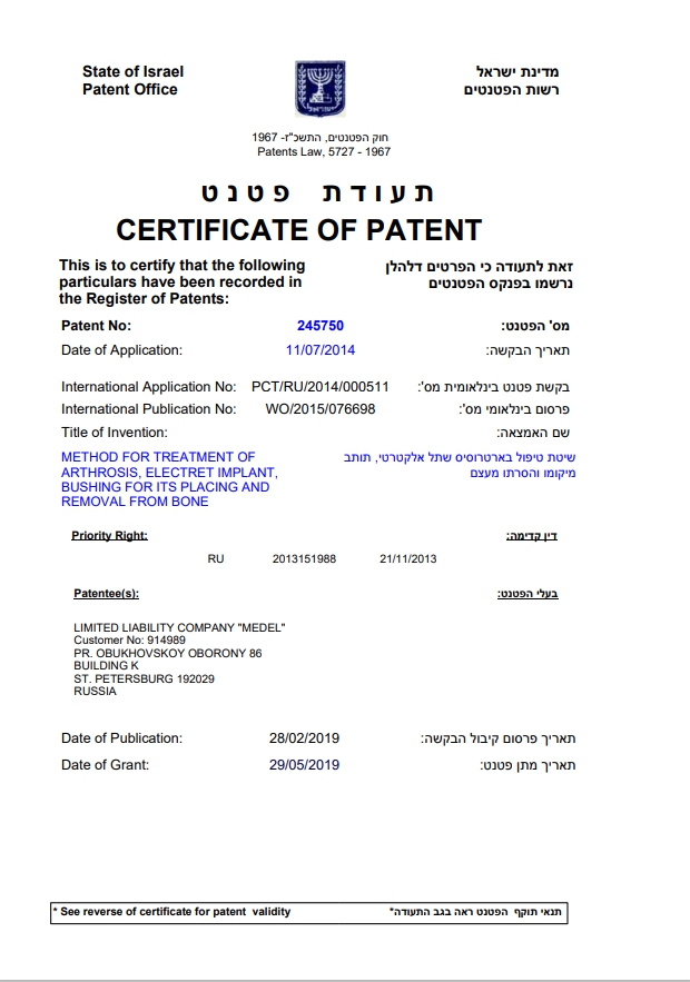 Запатентованное производство медицинских электретов -Патент Израиля- Имплант суставов МЕДЭЛ. Связаться: ☎ 8(812)6765310 ✉ info@medel-eso.ru